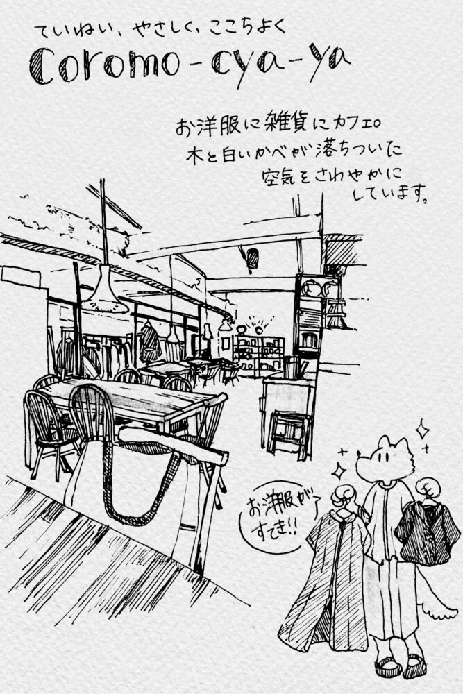 coromo-cya-yaさんの内装のイラスト、隣のショップにて販売されている服を持つ狼のキャラクターのイラスト