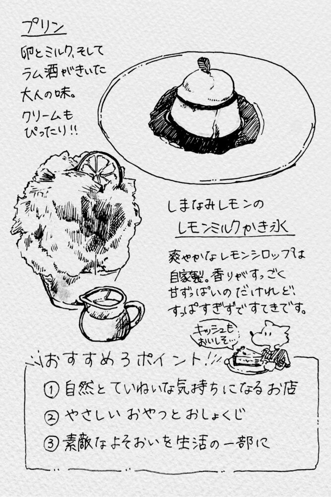 プリンとしまなみレモンを使ったレモンミルクかき氷のイラスト。キッシュも美味しいことを伝える狼のキャラクターと、おすすめ３ポイントをまとめたイラスト。