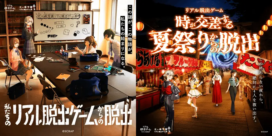 話題沸騰の脱出ゲームプロジェクト『私たちのリアル脱出ゲームからの脱出』 『時が交差する夏祭りからの脱出』が吉祥寺で開催決定！