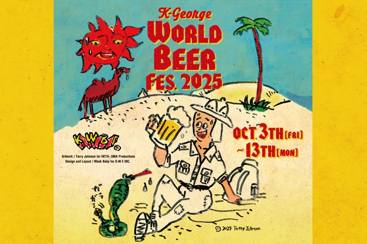 ビール好き必見！世界のビールを堪能できる『吉祥寺ワールドビアフェス2025』開催！