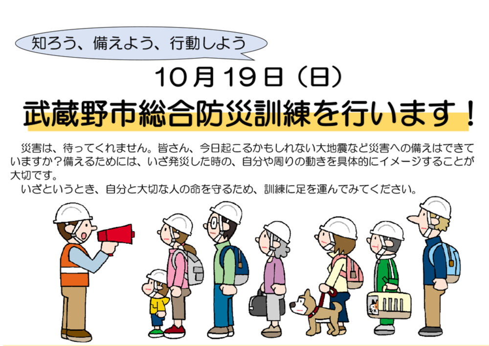 令和7年度総合防災訓練