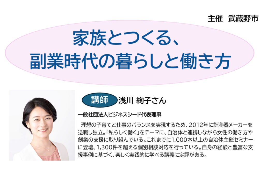 講座「家族とつくる、副業時代の暮らしと働き方」