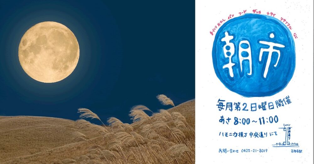 第58回 ハモニカ横丁中央通り朝市