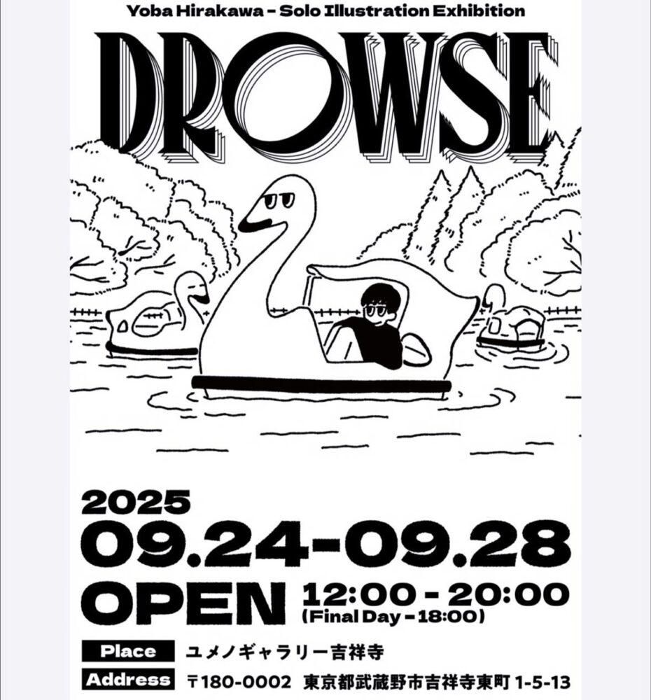 平川よば　個展「DROWSE」