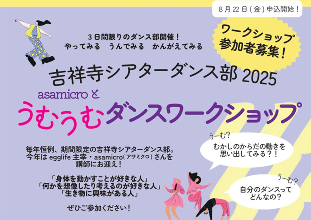 asamicroと うむうむダンスワークショップ
