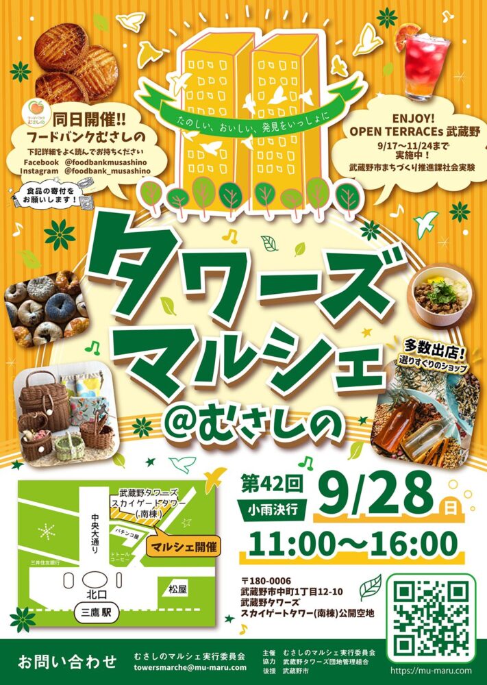 第42回 タワーズマルシェ＠むさしの