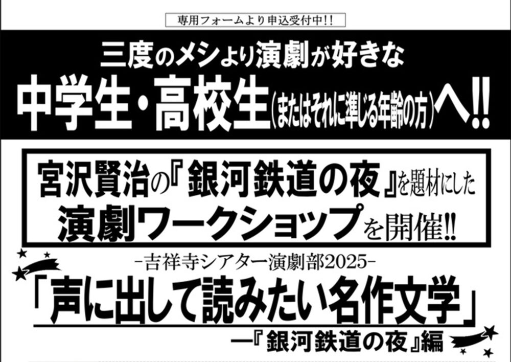「声に出して読みたい名作文学」 ―『銀河鉄道の夜』編