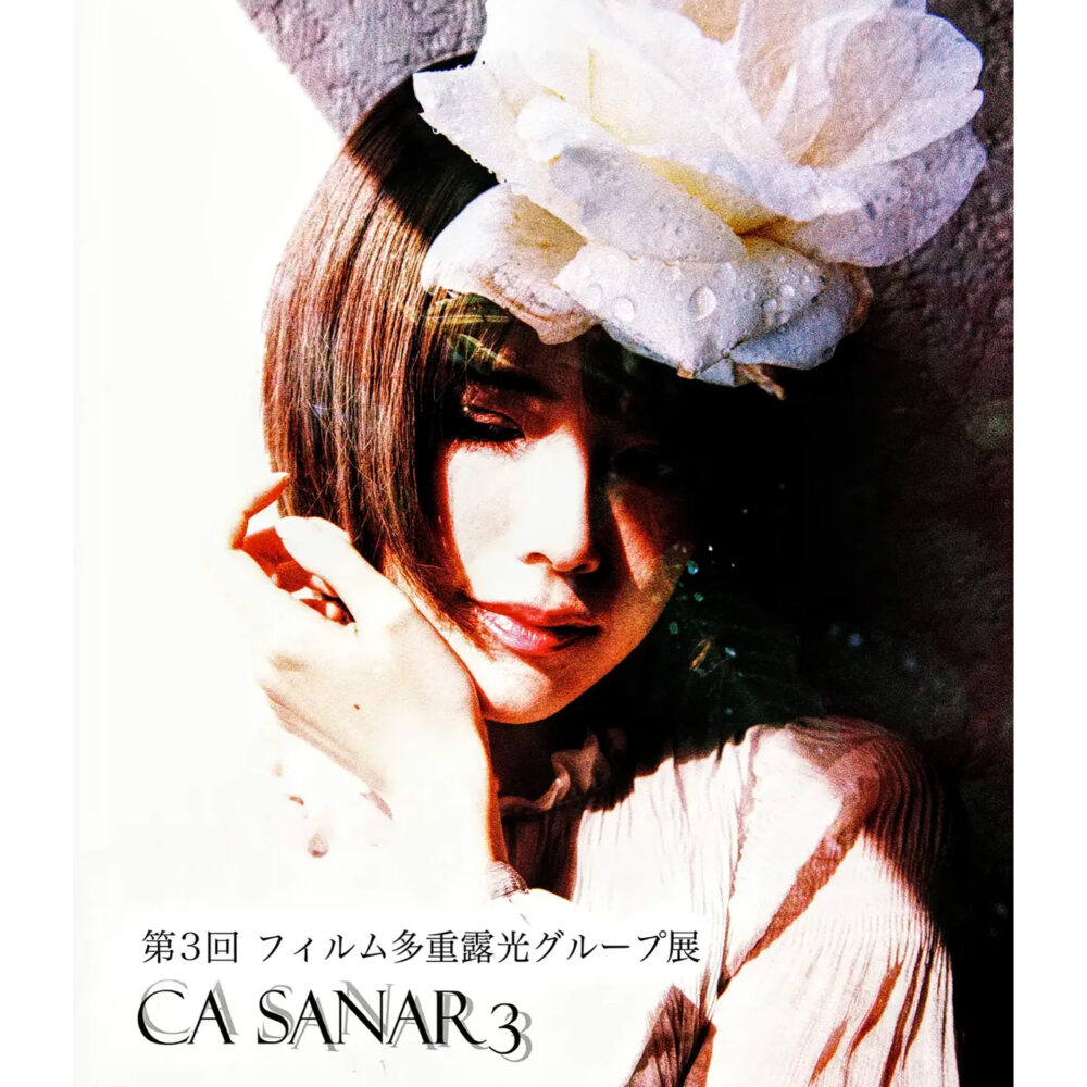 フィルム多重露光グループ展　CA SANAR vol.3