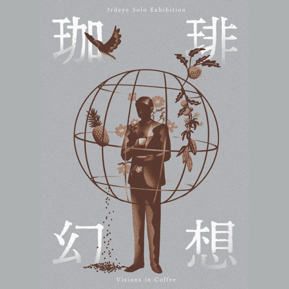 3rdeye 個展　珈琲幻想