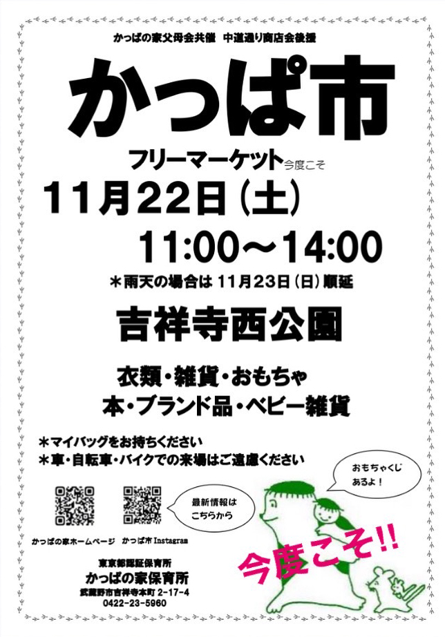 かっぱ市フリーマーケット