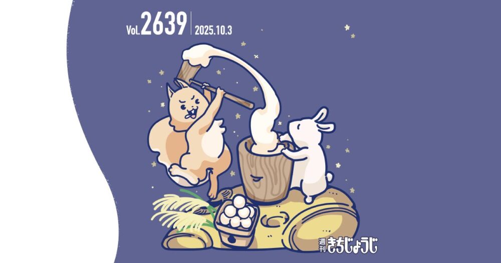 今週の週きちは？10月9日(木)にリニューアルオープン！お気に入りの一着に出会える