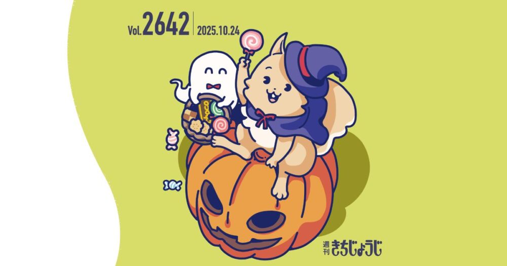 今週の週きちは？キラキラふわふわの糸ワールドへようこそ！こだわりがつまった、糸と毛糸の専門店「AVRIL（アヴリル）」&ヴィンテージにフードに音楽！「第4回芝生蚤の市」＆掘り出し物をゲット！「かっぱ市フリーマーケット」（2025年10月24日発行・2642号）