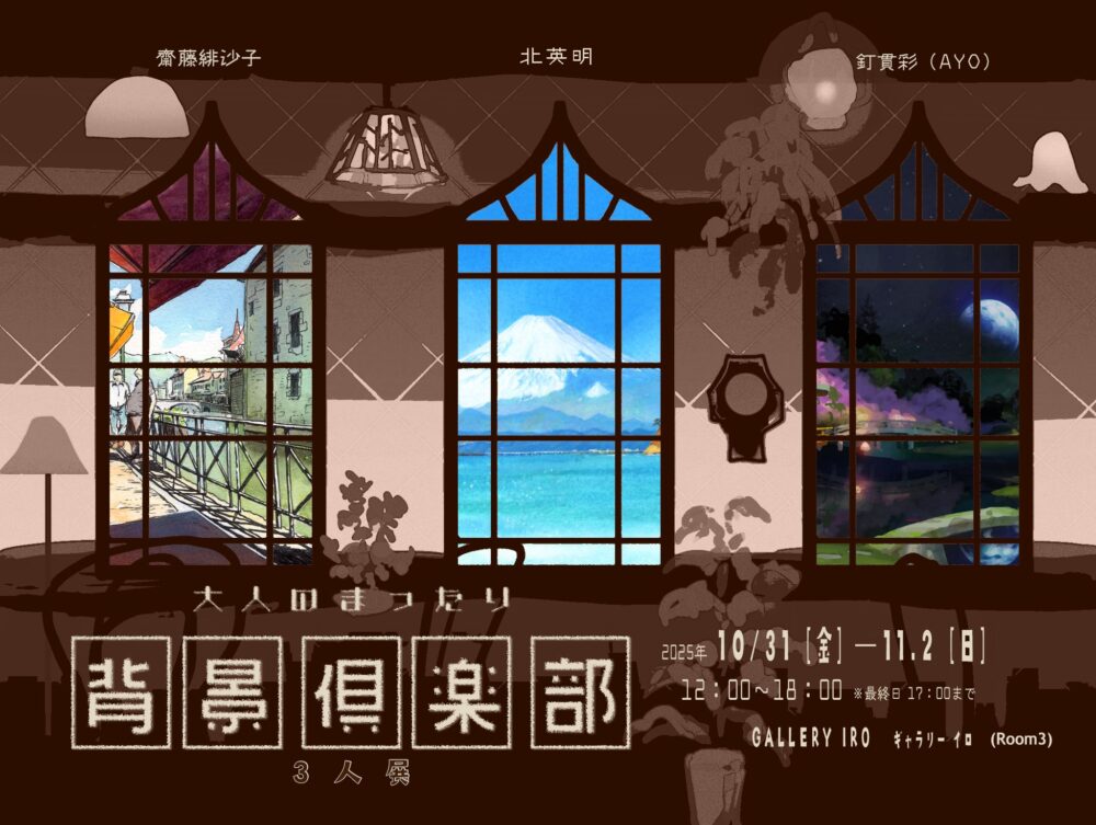 大人のまったり背景倶楽部