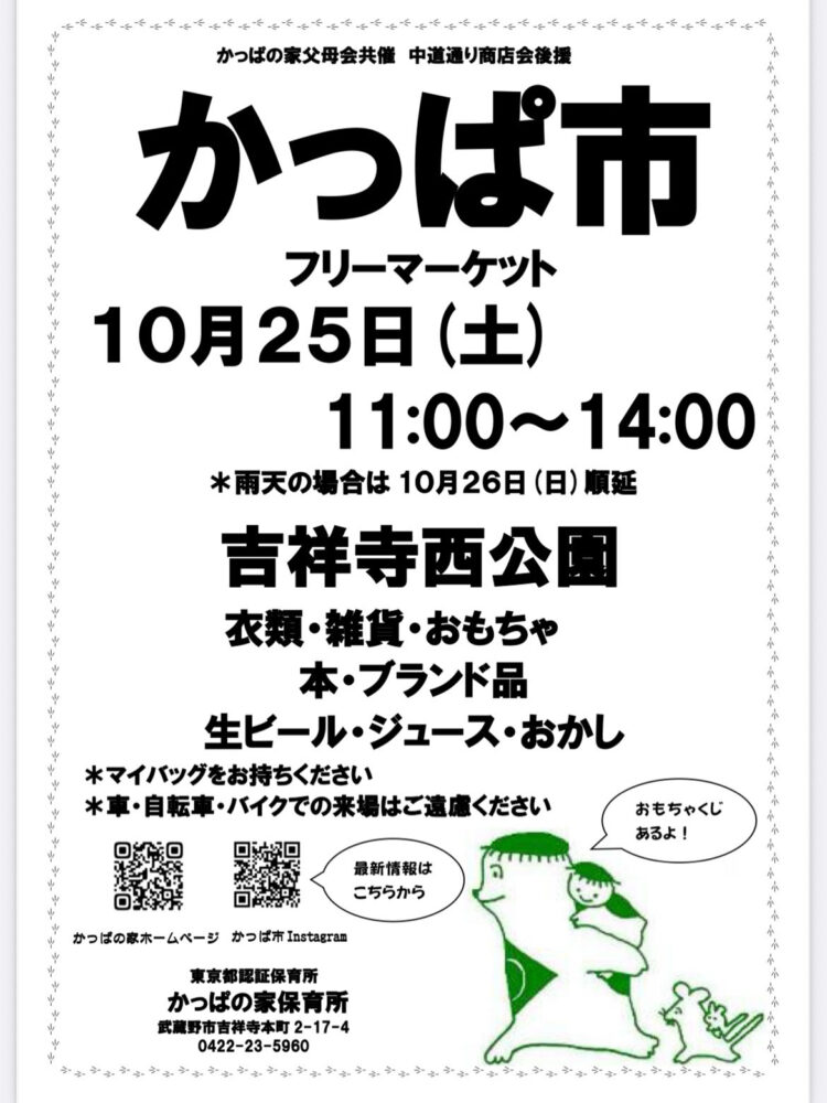 かっぱ市フリーマーケット