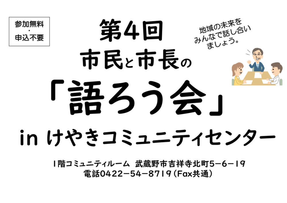 第4回市民と市長の「語ろう会」