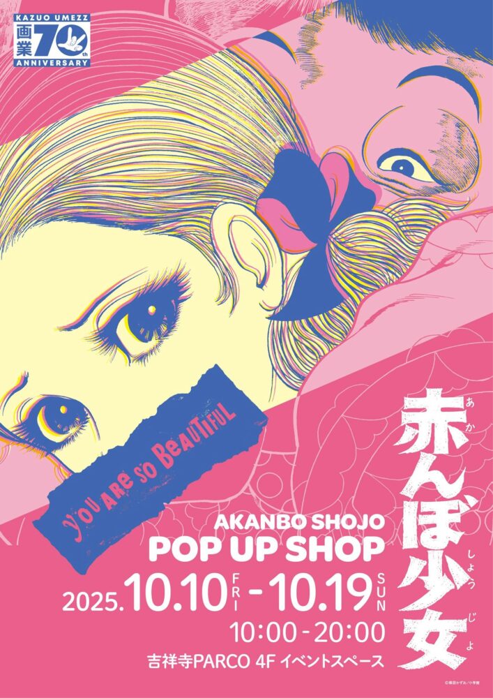 赤んぼ少女のPOP-UP SHOP