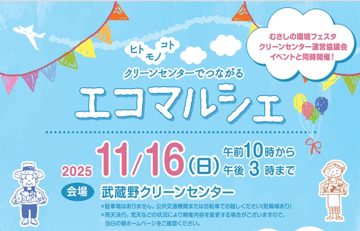 第21回エコマルシェ
