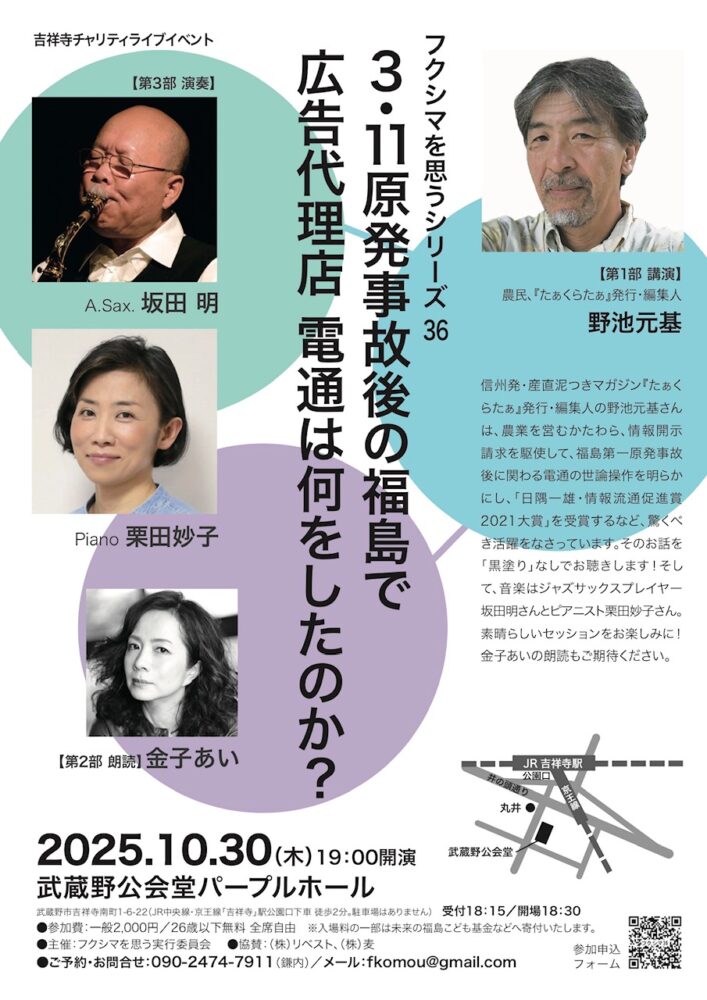 フクシマを思うシリーズ36「3.11原発事故後の福島で広告代理店 電通は何をしたのか？」