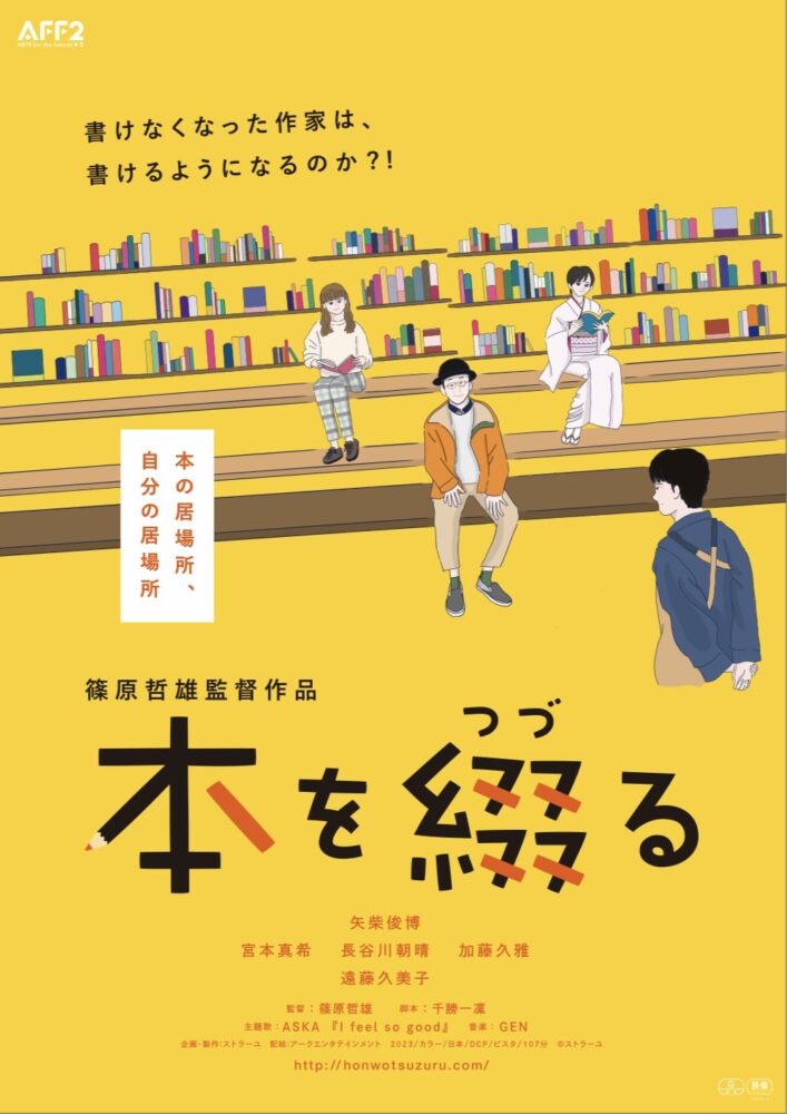 映画編集版『本を贈る』上映＋『本を綴る」スペシャルトークショー