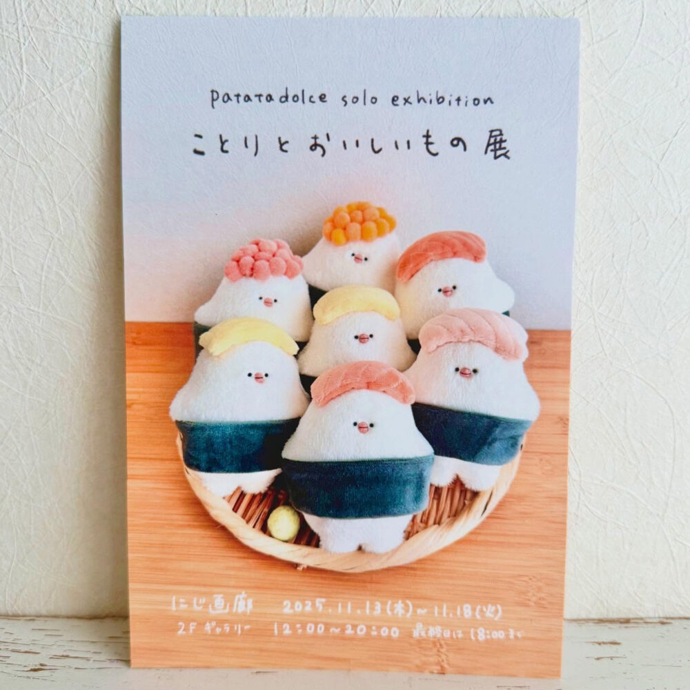 patatadolce solo exhibition　ことりとおいしいもの展