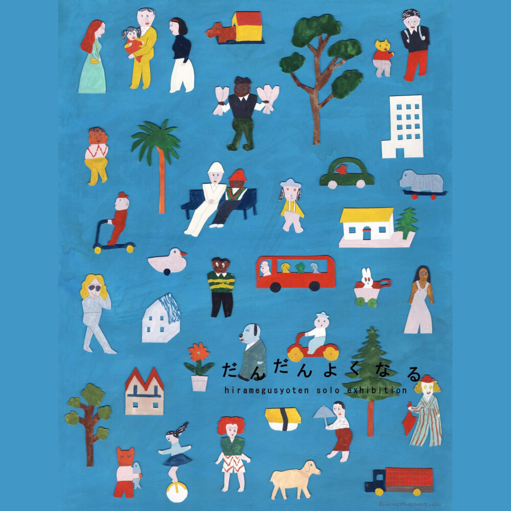 ひらめぐ商店個展「だんだんよくなる」