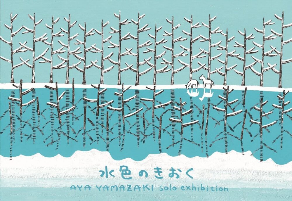 山﨑 彩 個展「水色のきおく」