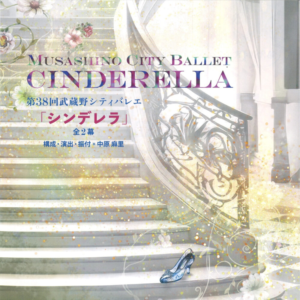 第38回武蔵野シティバレエ定期公演