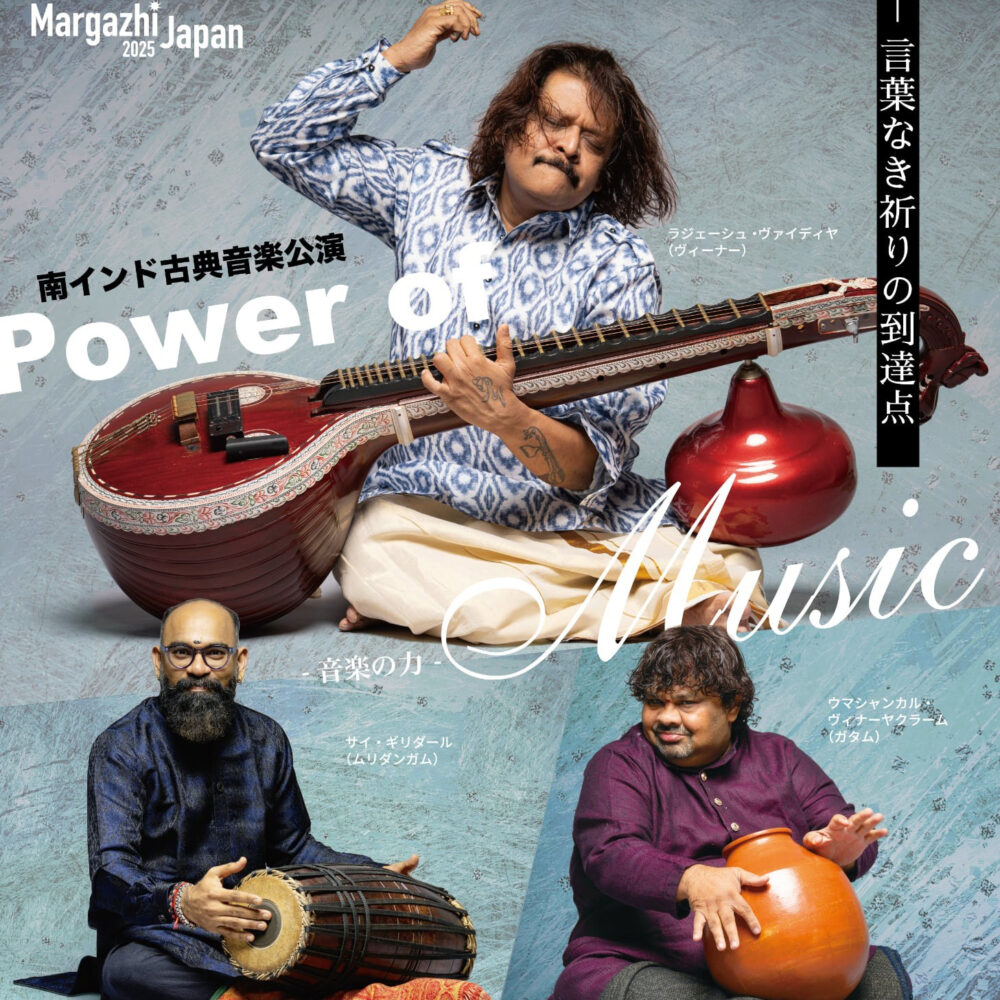 南インド古典音楽　～言葉なき祈りの到達点