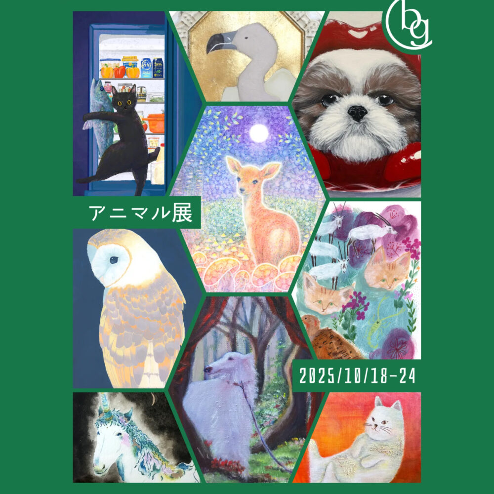 アニマル展