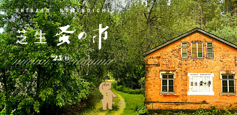 【雨天予報のため会場変更】ヴィンテージにフードに音楽！「第4回芝生蚤の市」が2025年10月26日（日）に開催＠吉祥寺PARCO屋上