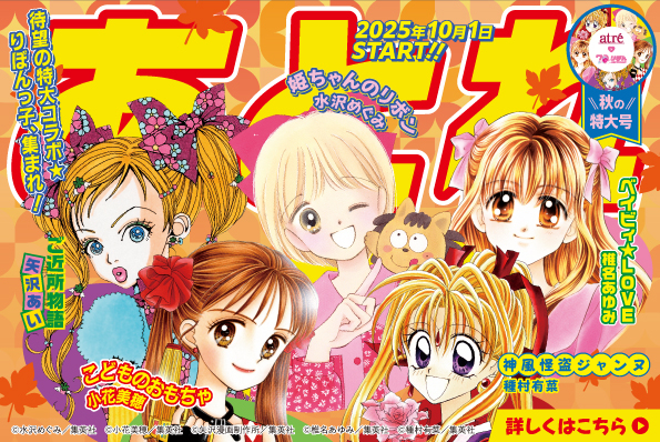 アトレ×りぼん70周年　ペーパークラフトをつくろう