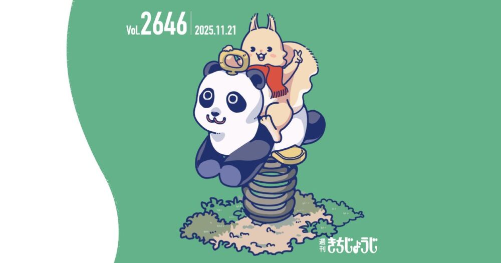 今週の週きちは？足元に、新しい心地よさを。豊かな毎日に寄り添う「Natural Shoe Store」の靴 & 国産チーズが大集合！「農toチーズのマルシェ」 ＠コピス吉祥寺 & 一夜限りの、キラリナキャンドルナイト（2025年11月21日発行・2646号）