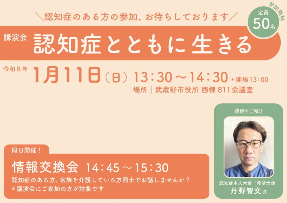 令和7年度 家族介護者の集い講演会「認知症とともに生きる」