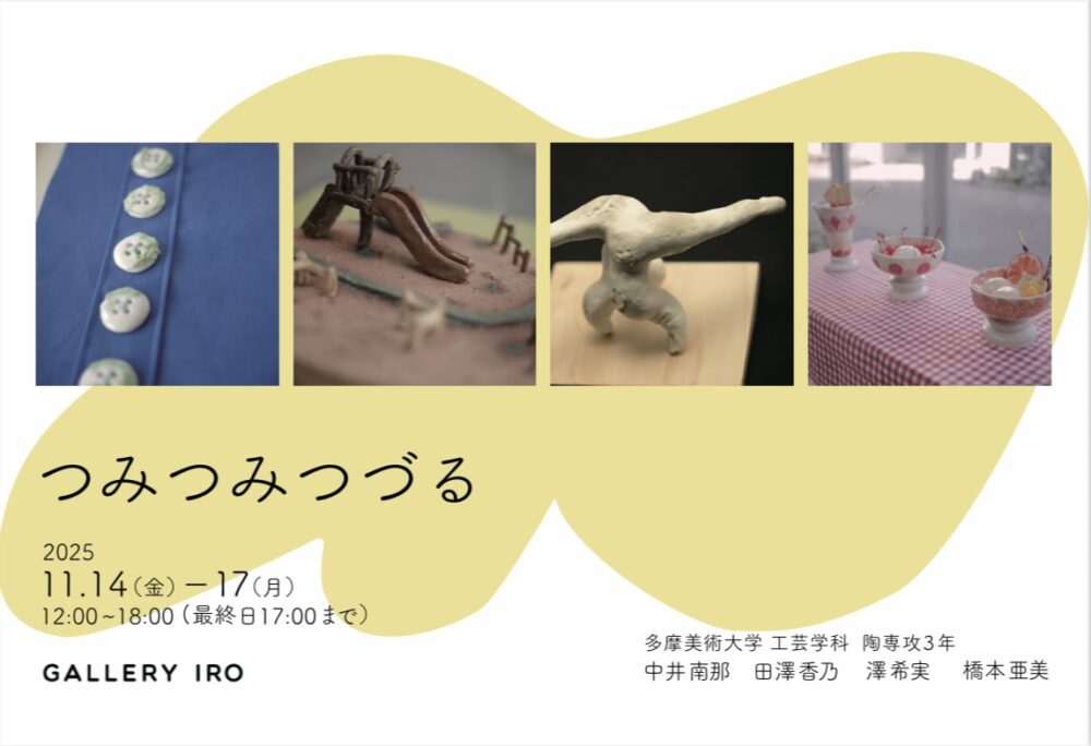 つみつみつづる