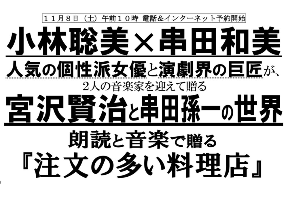 朗読と音楽－武蔵野の昼下がりに－