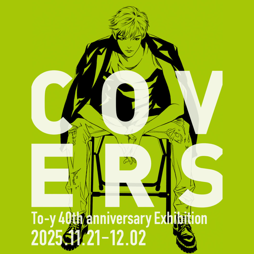 上條淳士個展　トーイ40周年記念展『COVERS』　