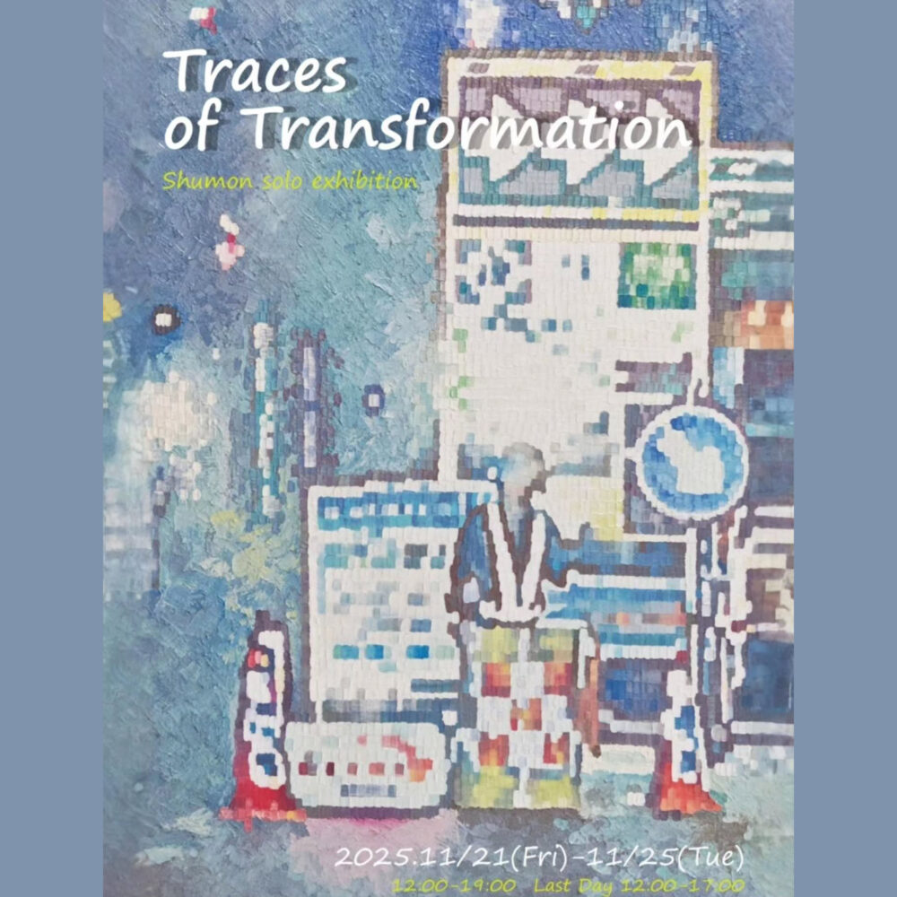 朱門　Shumon 個展「Traces of Transformation」