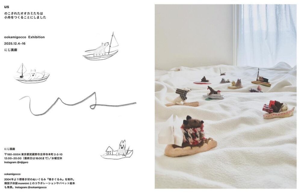 ookamigocco exhibition『us』『meningslöst / Meaning Something』