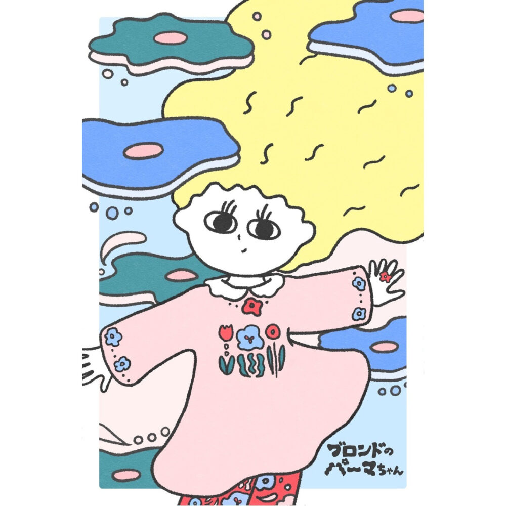 ブロンドのパーマちゃん 個展「おはなとパーマ」