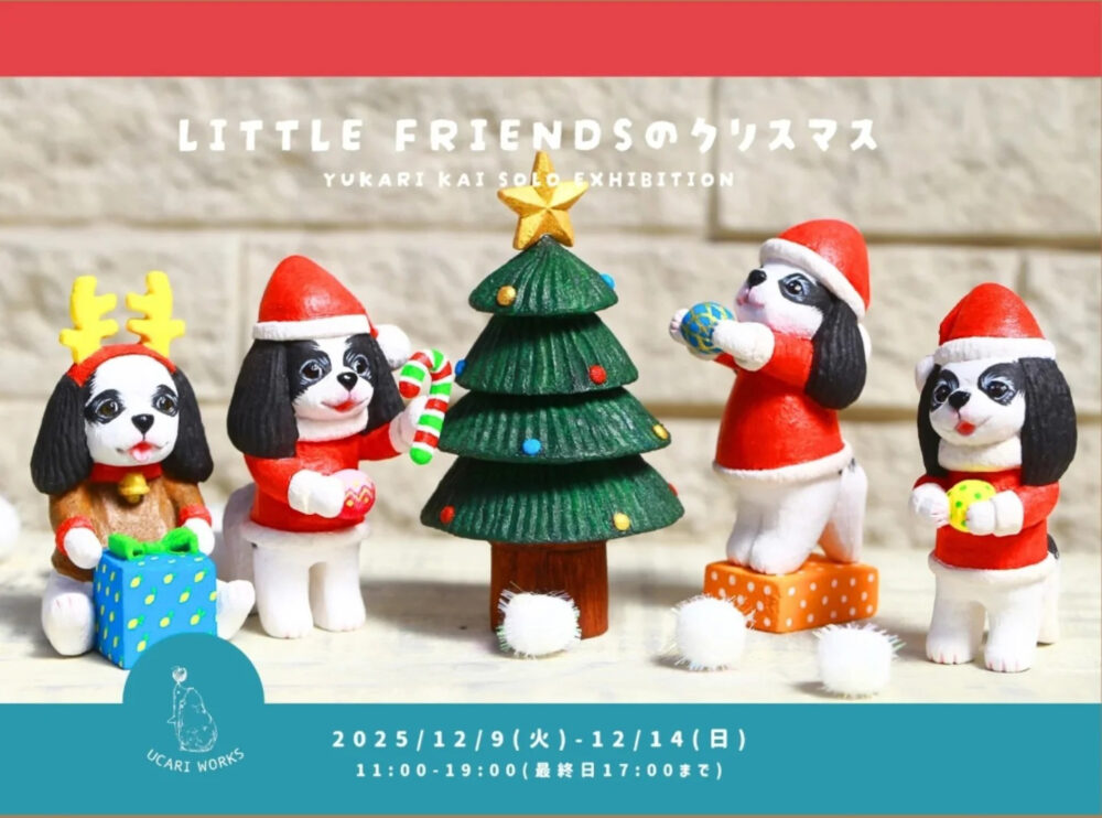 Little Friendsのクリスマス