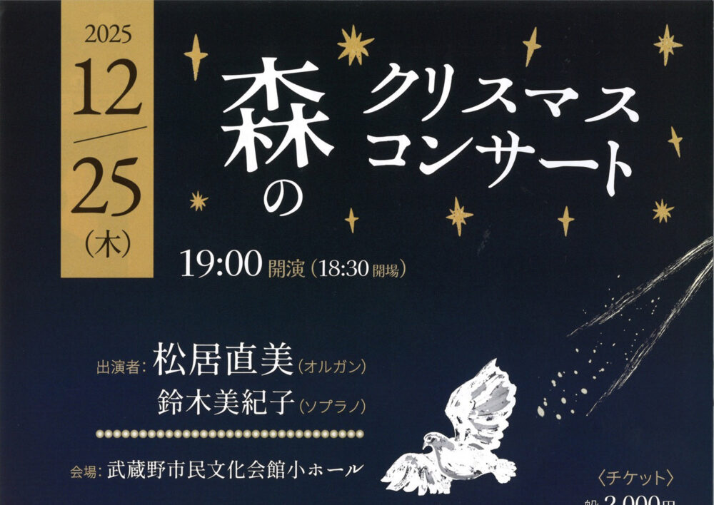 森のクリスマスコンサート