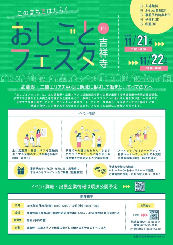 おしごとフェスタ in 吉祥寺