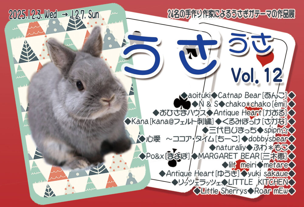 うさうさvol.12