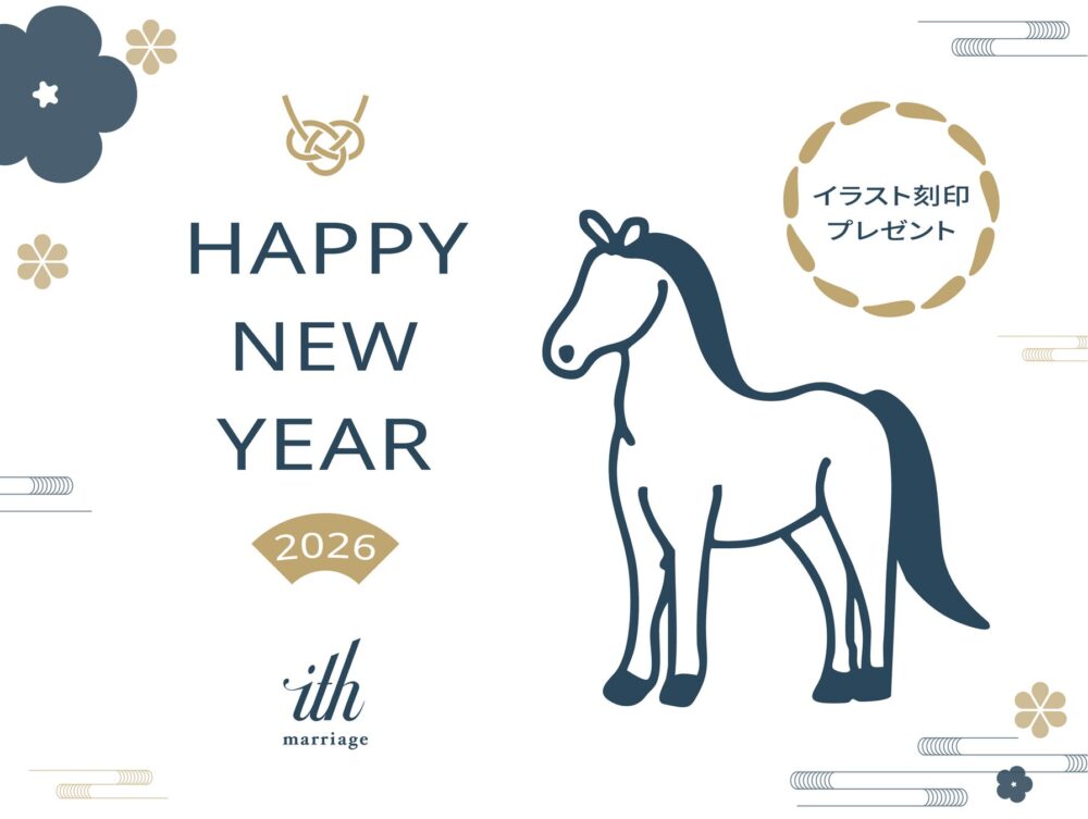 ブライダルジュエリーフェア「Crafted Brilliance- 心に響く、ふたりの輝き」に干支のオリジナル刻印