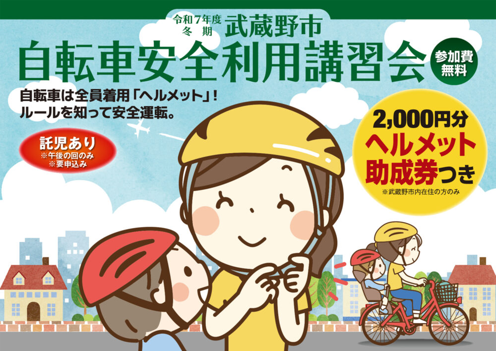 自転車安全利用講習会 2026年2月