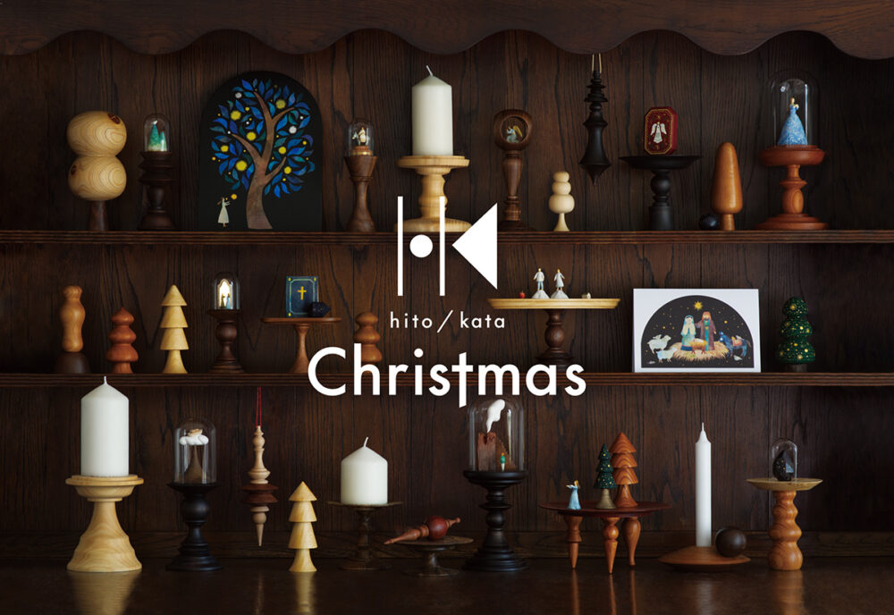 hito/kata Christmas