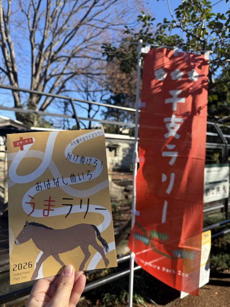 文化園干支クイズラリー「かけぬけろ！ おはなしめいろ うまラリー」