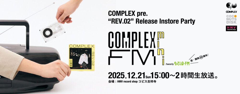 COMPLEX プレゼンツ REV.02リリース・インストア・パーティー『COMPLEX FM mini』 powered by むさしのFM