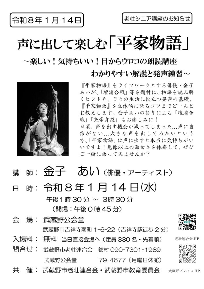 老壮シニア講座1月 声に出して楽しむ「平家物語」｜週刊きちじょうじ