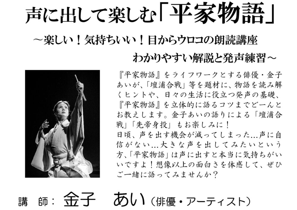 老壮シニア講座1月　声に出して楽しむ「平家物語」